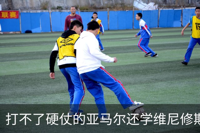 打不了硬仗的亚马尔还学维尼修斯“我周一要去拿金球奖了”